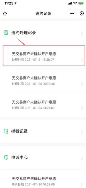 抖音怎么样恢复微信付款功能