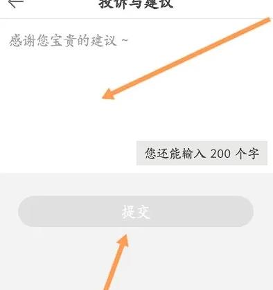 如何使用抖声直播APP进行问题投诉