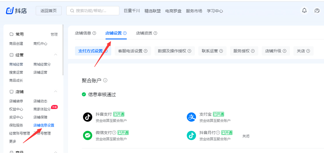 抖音小店新启航：精准设置店铺基本信息，打造吸睛第一印象！.png