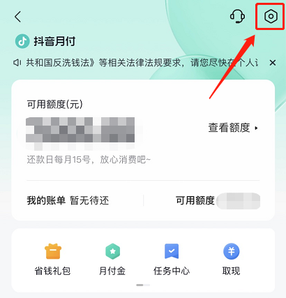 抖音月付怎么彻底关闭