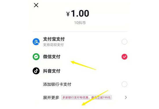 抖音为什么不能微信支付钱了呢