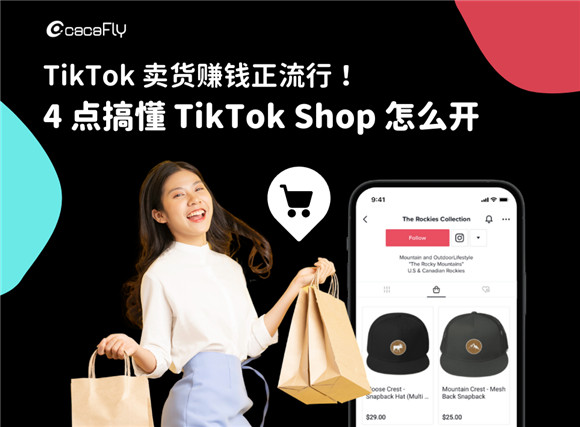 TikTok卖货赚钱正流行