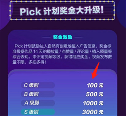 抖音pick计划真的能赚钱