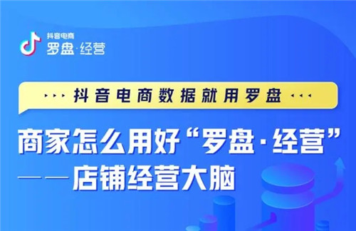 抖音电商罗盘数据大屏怎么打开